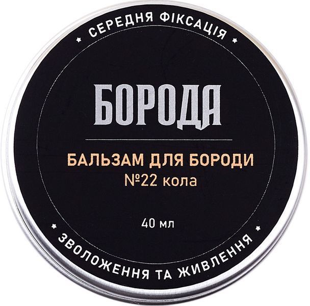 Бальзам для бороди №22 Кола 44544 фото