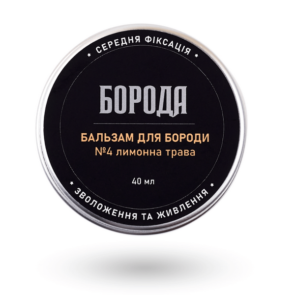 Бальзам для бороди №4 Лимонна трава 343423 фото