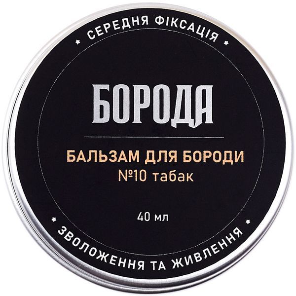 Бальзам для бороди №10 Тютюн 545641 фото