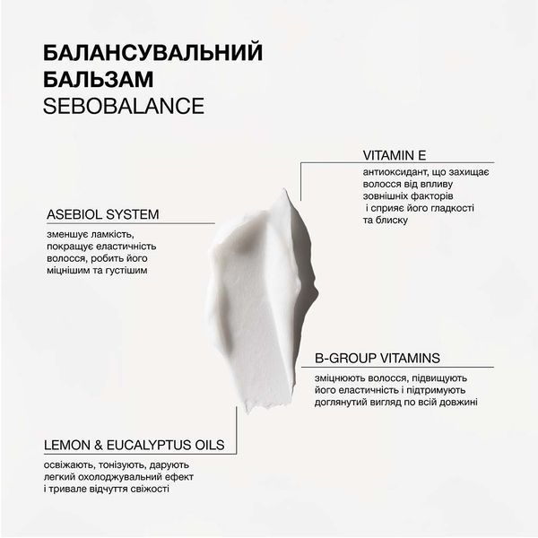 Балансувальний бальзам для волосся схильного до жирності Sebobalance 705371 фото